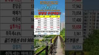 상대원2구역 입주권 추천매물 #성남재개발매물