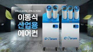 2022년 소공인 클린제조 환경조성 지원사업, 산업용 에어컨 득템 기회! 미친 가격 꼭 확인하세요.