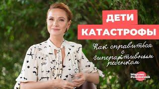 Дети - катастрофы. Как справиться с гиперактивным ребенком?