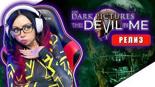 THE DARK PICTURES ANTHOLOGY THE DEVIL IN ME Прохождение на Русском и Обзор | DEVIL IN ME Walkthrough