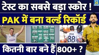 England Vs Pakistan : Test Cricket में Highest Run का New World Record | Root | Brook | Babar