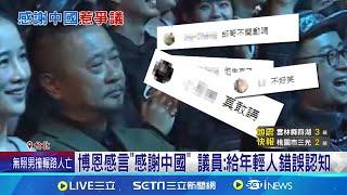 台海戰爭影片得走鐘獎 博恩笑稱"感謝中國"惹議 博恩奪獎喊"害怕兩岸和平" 邰智源表情凝重 博恩感言"謝中國關心領空" 共機27日19架擾台 │【新聞一把抓】20241027│三立新聞台