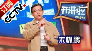 Voice 20170218 China Space Station — ZHU Congpeng  | CCTV