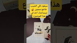 #منفصلين #رجوع_المنفصلين #رجوع_الحبيب