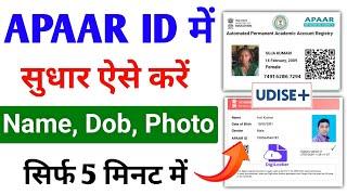 Apaar id me correction kaise kare | Apaar id me sudhar kaise kare | Apaar id update kaise kare