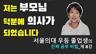 우리 아이 공부 열심히 하게 만드는 진짜 비법