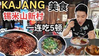 [Kajang锡米山新村美食] 一个早上吃了5家！九皇爷庙里竟然有Kopitiam! 恶评不少的椰浆饭，其实比预期中好！Food Hunting in Kampung Baru Sungai Chua