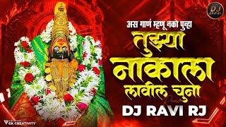 Tuzya Nakala Lavin Chuna ( breathless Mix ) Dj Ravi Rj