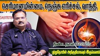 Gastric Problem solution in tamil / Gastritis symptoms and treatment in tamil / Doctor advice / dr