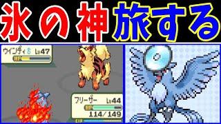 フリーザーのカントー旅！全ジムを制覇できるのか！？【ゆっくり実況】【ポケモンFRLG】