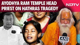 Hathras News | Ayodhya Ram Temple Head Priest On Hathras Stampede Incident