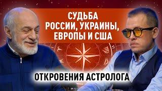 Прогноз на 10 лет // Россия, Украина, США и Европа