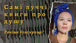 Що почитати? Добірки, оцінки, рекомендації. Психологія для душі, прокачатися і пірнути з головою