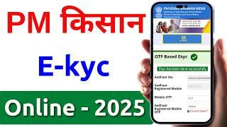 PM kisan KYC Online 2025 | pm kisan kyc kaise kare | pm kisan ekyc kaise kare | ekyc pm kisan yojna