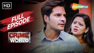 বিয়ের পরবর্তী সম্পর্ক | ক্রাইম ওয়ার্ল্ড | Crime World | Full Episode | Popular Bengali Crime Serial