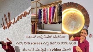 ಹಾಸನ್ ಅಲ್ಲಿ ನಿಮಗೆ ಬೇಕಿರೋ ಎಲ್ಲಾ designs sarees ಎಲ್ಲಿ ತೊಗೋಳುದು ಅಂತ ಯೋಚನೆ ಮಾಡ್ತಿದ್ರೆ ಈ video ನೋಡಿ 