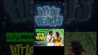 Little heart malayalam movie Tamil dubbed movie review#shorts#littleheart