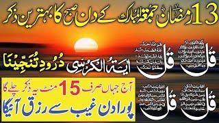 LIVE Mourning Wazifa | 4 Qul | Ayatul Kursi | Surah Baqarah | durood Tanjeena | أذکار الصباح