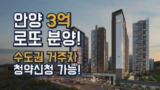 시세차익 3억?! 평촌 어바인퍼스트 더샵 청약, 1주택자도 당첨 가능