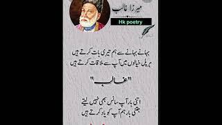 Mirza Ghalib heart touching lines #poetry #urdupoetry #shorts #short