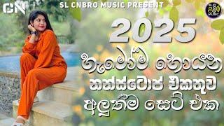 හැමෝම හොයන | Live Show Sinhala Nonstop | New Nonstop 2025 | New Sinahala Songs | SL Cnbro Music