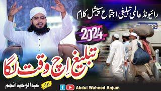 New Kalam Tabligh Me Waqat Laga by abdul waheed anjum