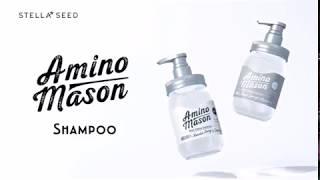 Amino Mason 氨基研 - 台灣總代理