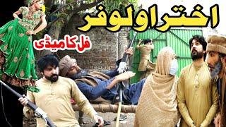 Akhtar Ao Lofar Funny Video By PK Plus Vines 2023 | #pkplusvines #pkvines