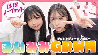 るいみみノーカットGRWM！！