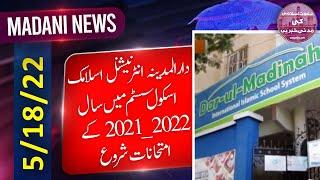 Darul Madina International Islamic School System Main 2021-2022 Kay Exam Shuro | Madani News