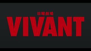 [DTM] 「日曜劇場 VIVANT」VIVANT メインテーマ [耳コピ]