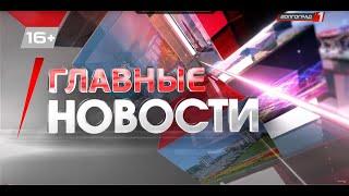 Региональные новости Волгограда и Волгоградской области. Выпуск Выпуск 02.10.2023г