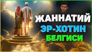 Жаннатий эр-хотин белгиси (тўлиқ маъруза) °Абдуллох Домла°Abdulloh Domla° #abdullohdomla #namoz