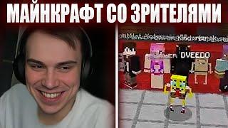 ГЛЕБ и ИСПЫТАНИЯ В МАЙНКРАФТЕ СО ЗРИТЕЛЯМИ / ИВЕНТ 1 VS 100 | Sasavot