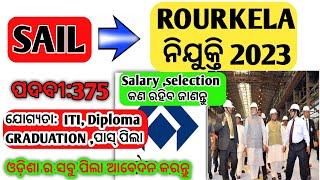 Rourkela Steel Plant Recruitment 2023 !SAIL Recruitment 2023 ! SAIL Rourkela Vacancy 20230!