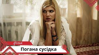 Доля вирішує все по-своєму! Погана сусідка. Українською мовою