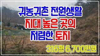 [매매] 공근면 수백리, 귀농귀촌 전원생활에 추천하는 저렴한 토지 (608)