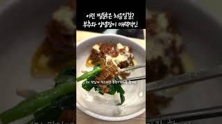 양념장과 찜닭 폼 미쳤다;;; 근데 막국수 폼은 왜? 약수역 '진남포면옥'