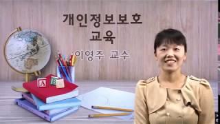 [알짜닷컴] 개인정보보호교육