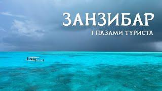 Занзибар и сафари в Африке, парк Селус. 9 дней - 9 популярных мест!