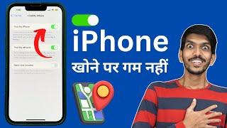 Find My iPhone कैसे चालू करें? | Lost iPhone Tracking Feature