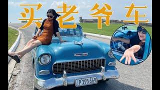 改装66年前的老爷车，开上路110迈没问题！