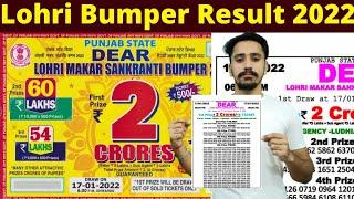 Punjab Lohri Bumper Result Live | Punjab State Lottery Result Live | 17-01-2022 Lottery Result Live