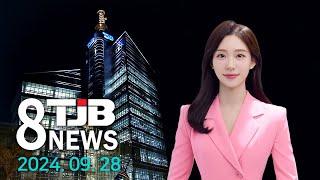 TJB 8 뉴스 다시보기 20240928｜ TJB 대전·세종·충남뉴스