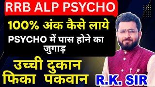 RRB ALP Psycho में पास होने का जुगाड़ BY RK SIR kota