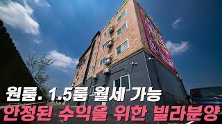 V180 이천근생주택과빌라 전체분양 10억대 원룸 월세도 가능