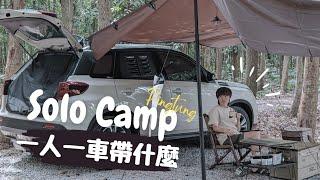 Solocamp | What to bring for Solocamp | PAMABE  | Suzuki Vitara