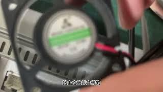 車機問題分享第120集：風扇插頭怎接