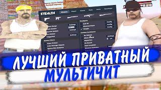 [ASI] STEALTH - ПРИВАТНЫЙ МУЛЬТИ-ЧИТ IЛУЧШИЙ АИМ ДЛЯ САМП 0.3.7