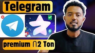 ሳይቆም ፍጠኑ | Hamster Kombat update | Telegram Premium